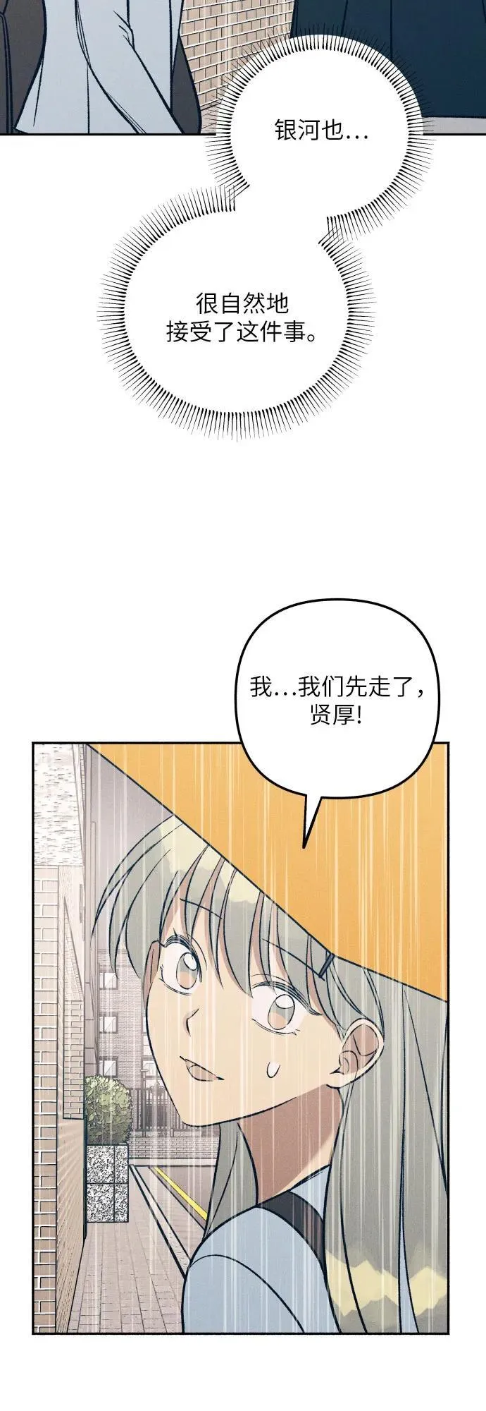 初恋是你漫画,第65话1图