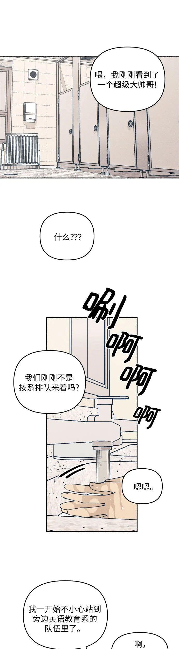 初恋那件小事漫画,第1话2图