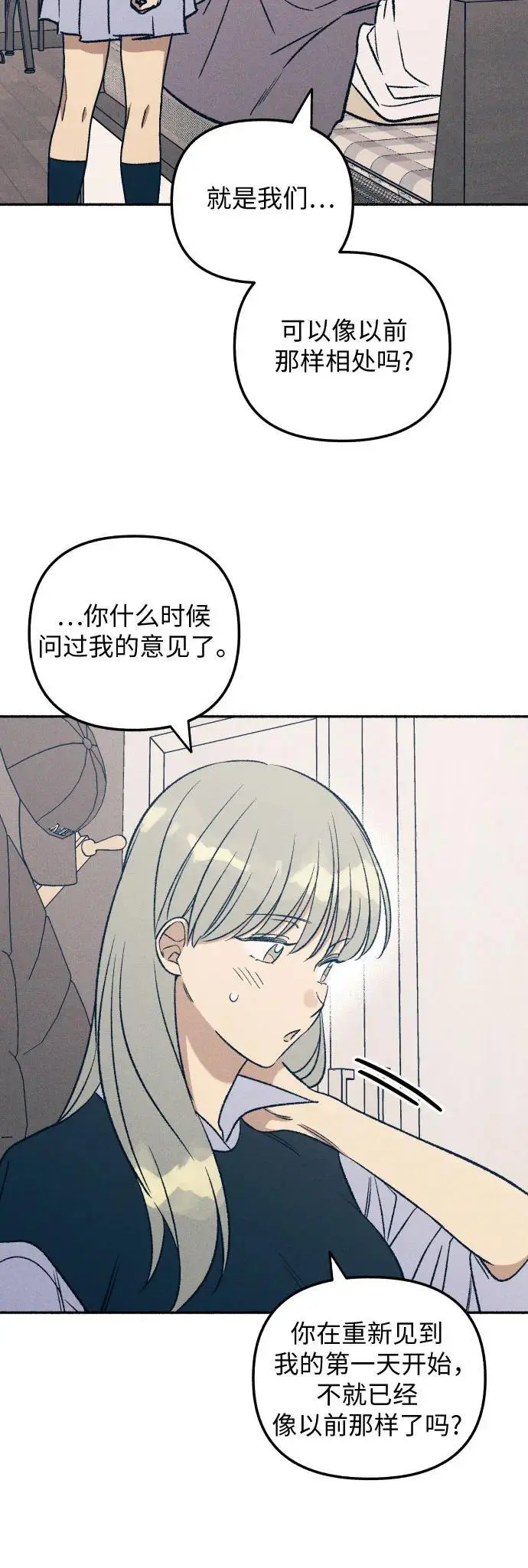 初恋是你漫画,第32话1图