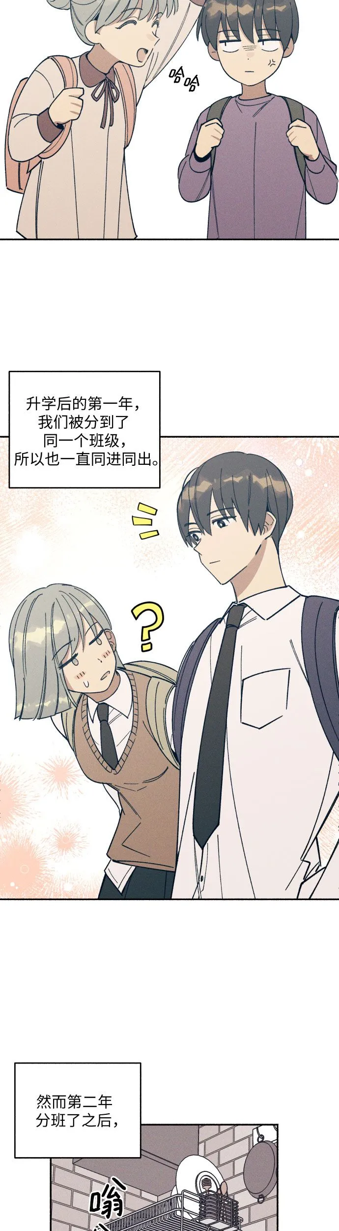 初恋是不是男人一生的痛漫画,第2话2图