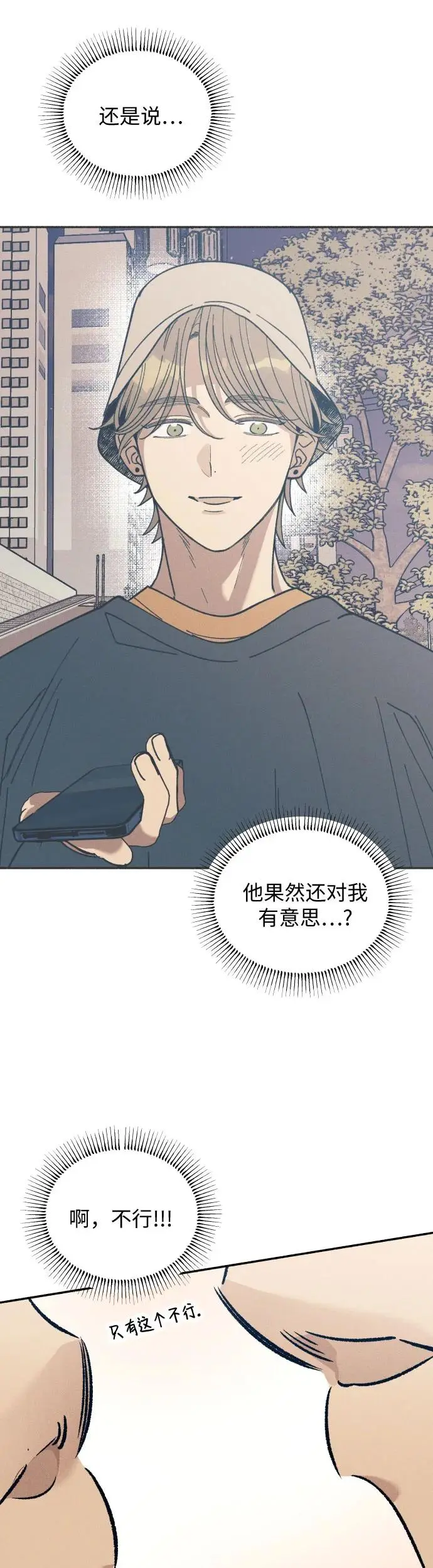 初恋是上辈子的什么人漫画,第24话2图