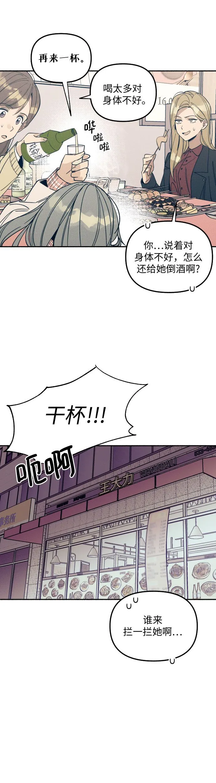 初恋是cv大神电视剧版在线观看漫画,第4话2图