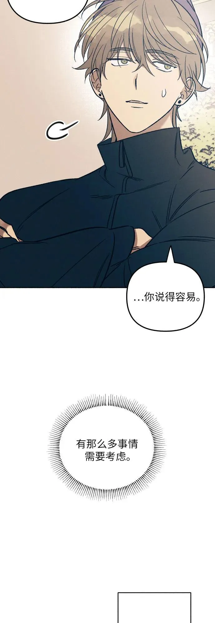 初恋是cv大神电视剧版在线观看漫画,第41话2图