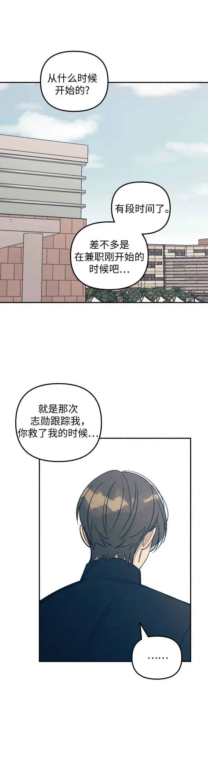 初恋是啥漫画,第21话1图