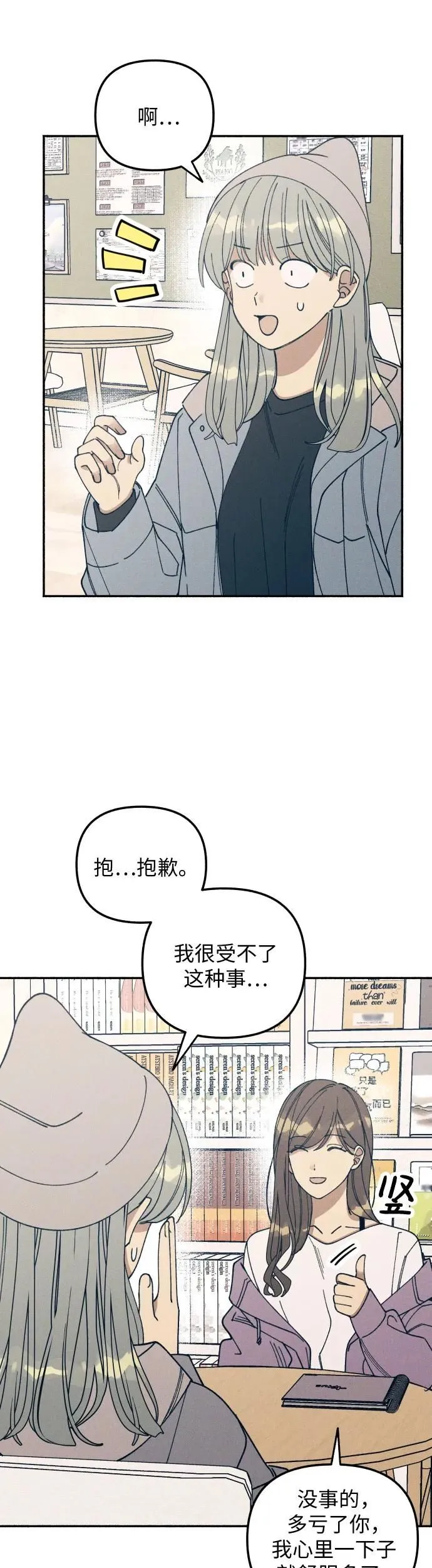 初恋是什么感觉幽默句子漫画,第10话1图