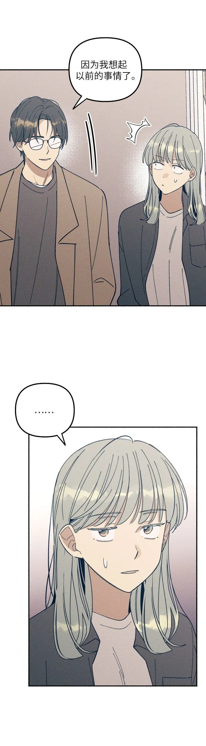 初恋是爱漫画,第5话2图