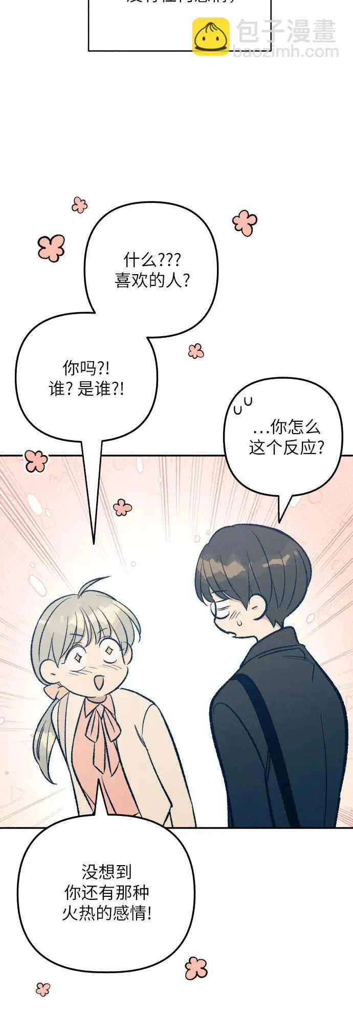 初恋是cv大神演员表漫画,第40话2图