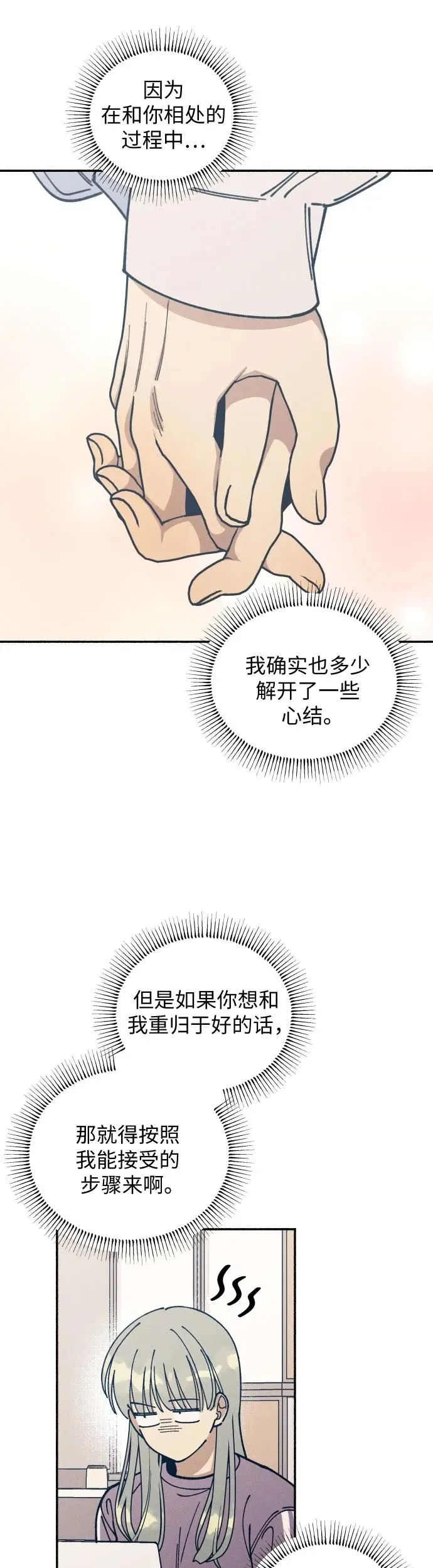 初恋是前女友漫画,第20话2图