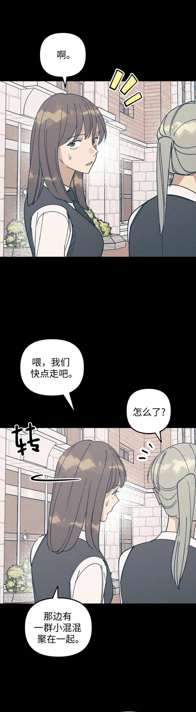 初恋是物理老师小说漫画,第9话2图