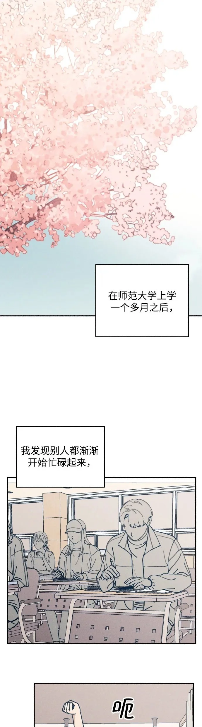 初恋是前女友漫画,第33话2图