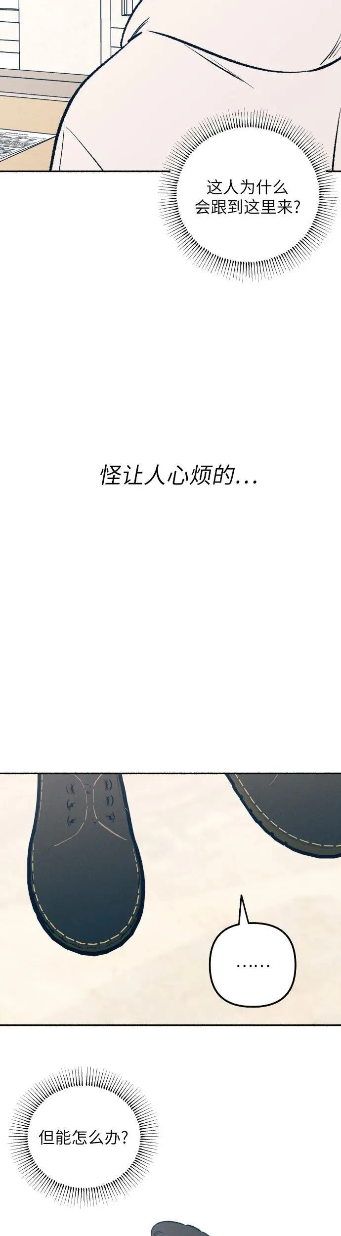 初恋是你漫画,第36话2图