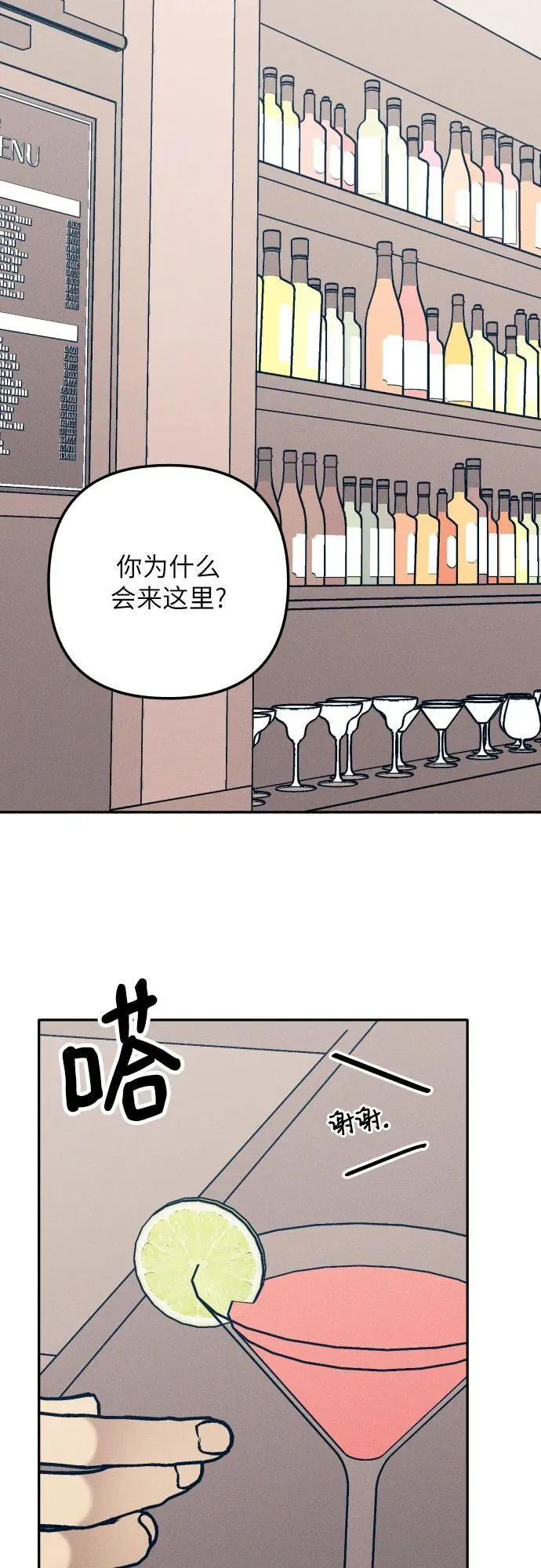 初恋是前女友漫画,第68话2图