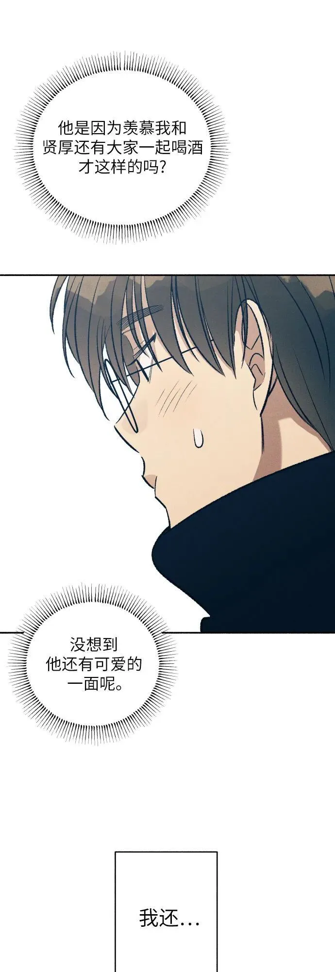 初恋是爱漫画,第37话2图
