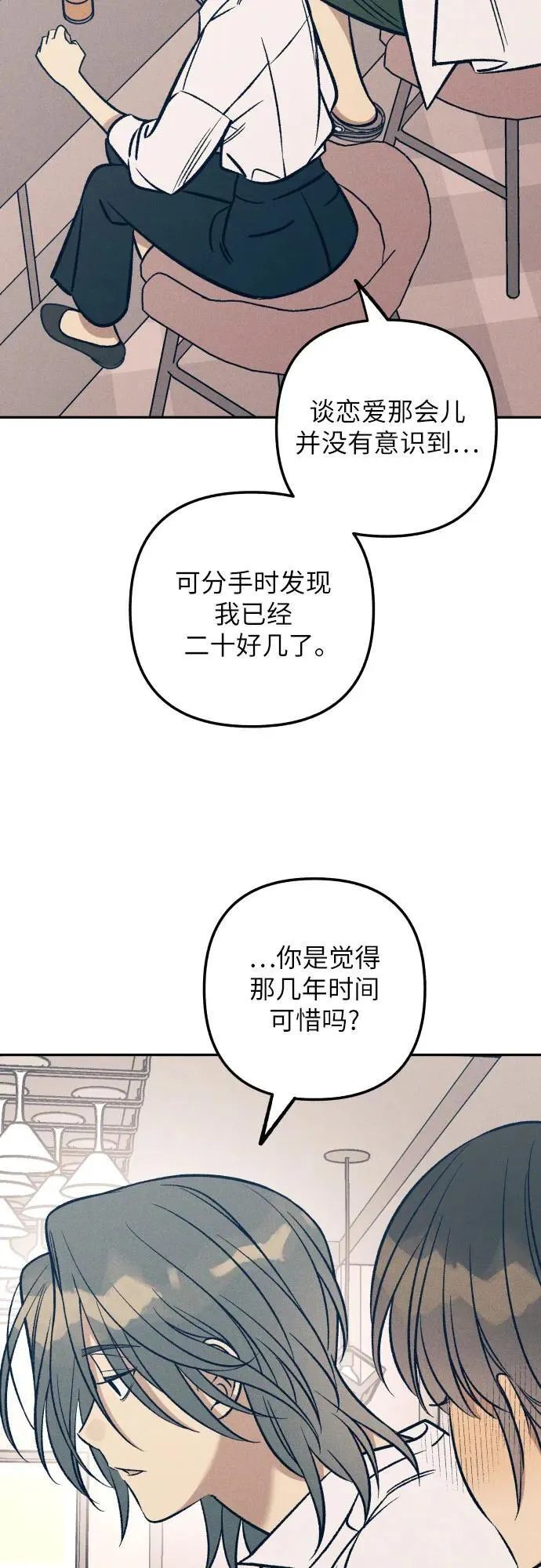 初恋是前女友漫画,第68话2图