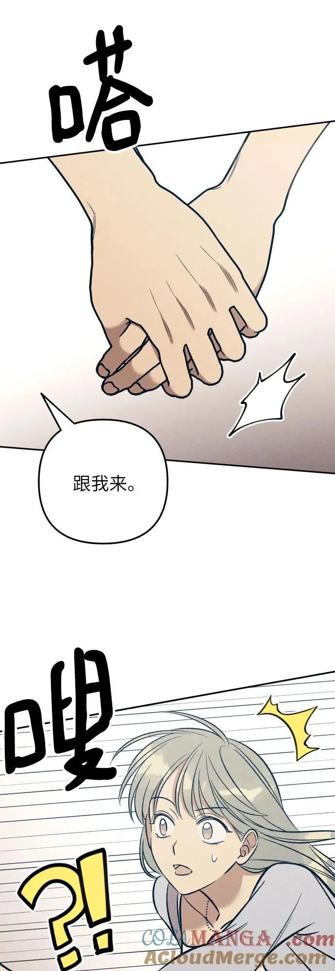 初恋是冤家漫画漫画,第70话2图