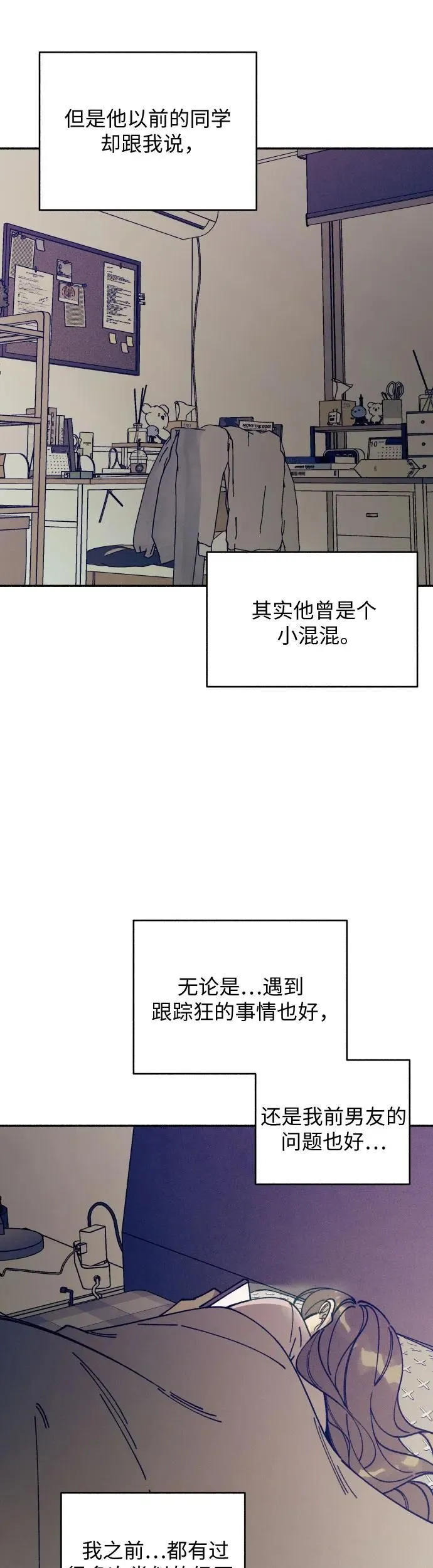 初恋是冤家甜不甜漫画,第15话2图