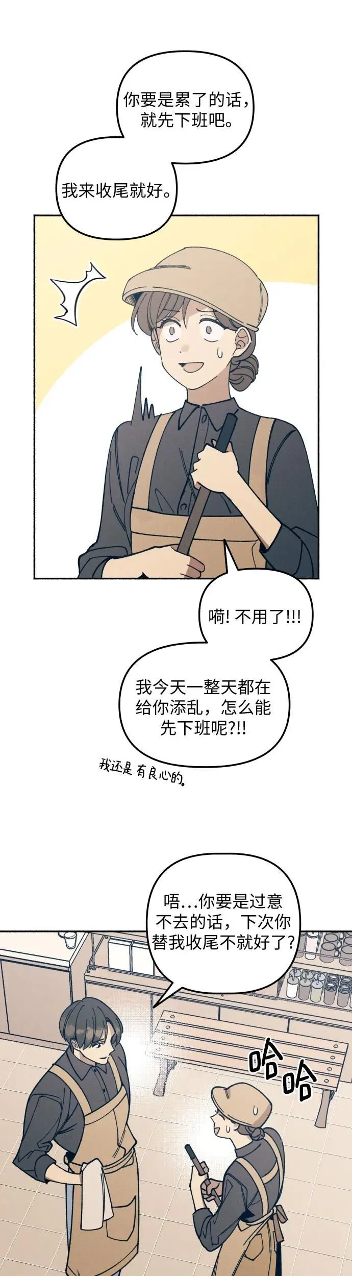 初恋是你漫画,第7话1图