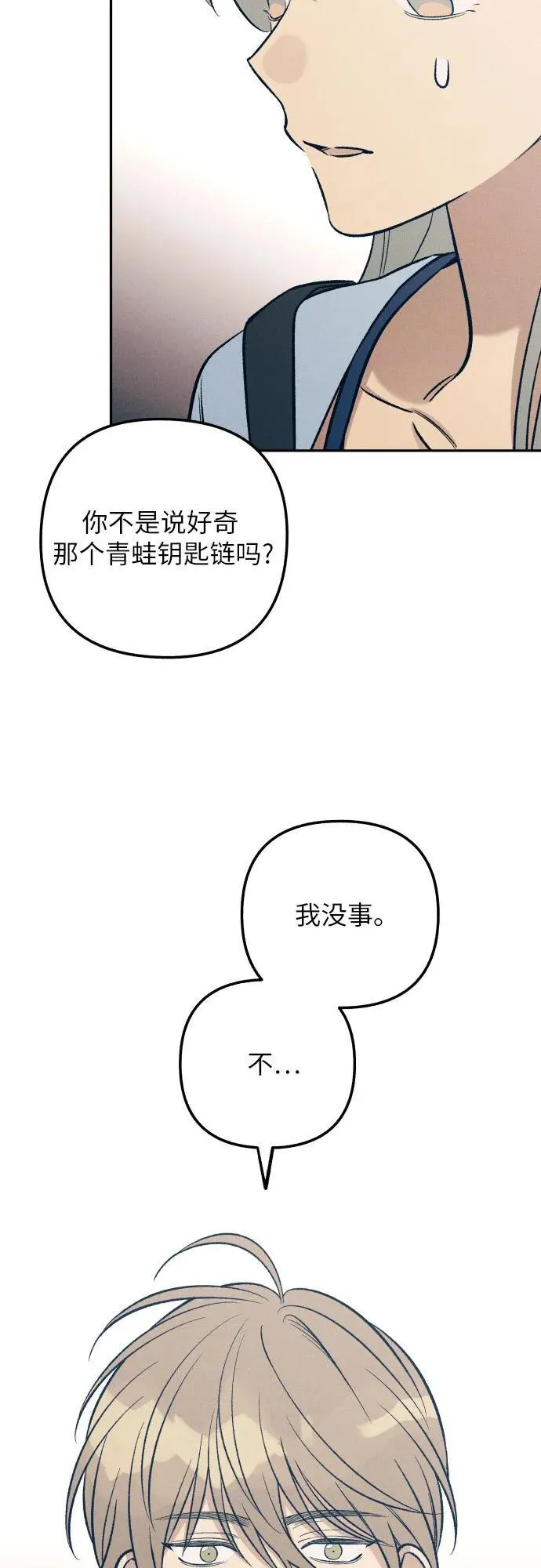 初恋是冤家完结了吗漫画,第63话2图