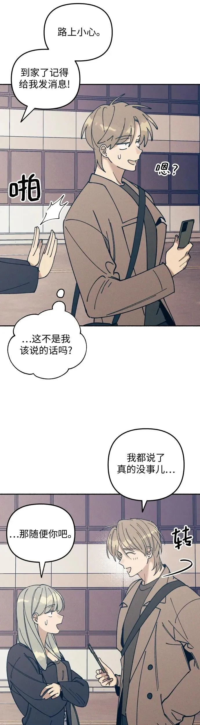 初恋是啥漫画,第12话2图