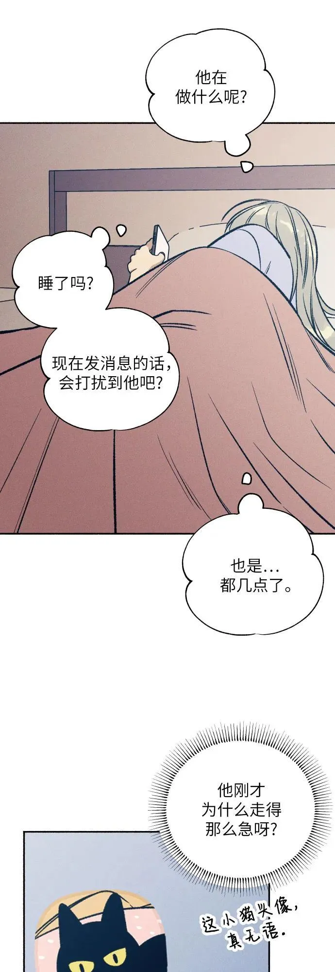初恋是上辈子的什么人漫画,第40话2图