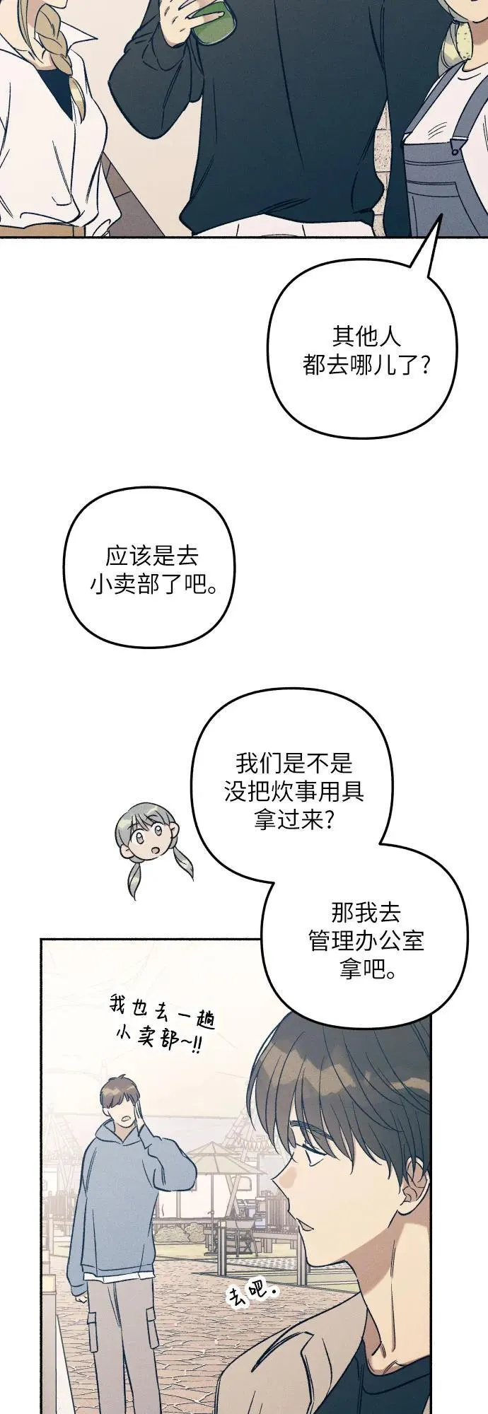 初恋是cv大神电视剧版在线观看漫画,第41话2图