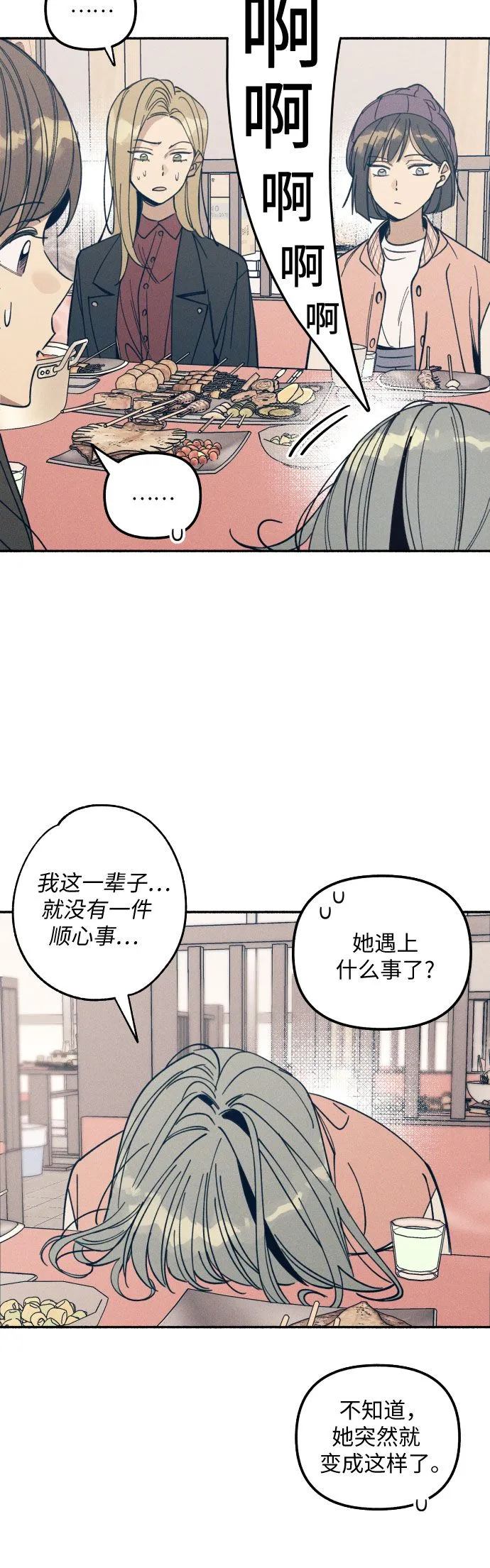 初恋那件小事漫画,第4话1图