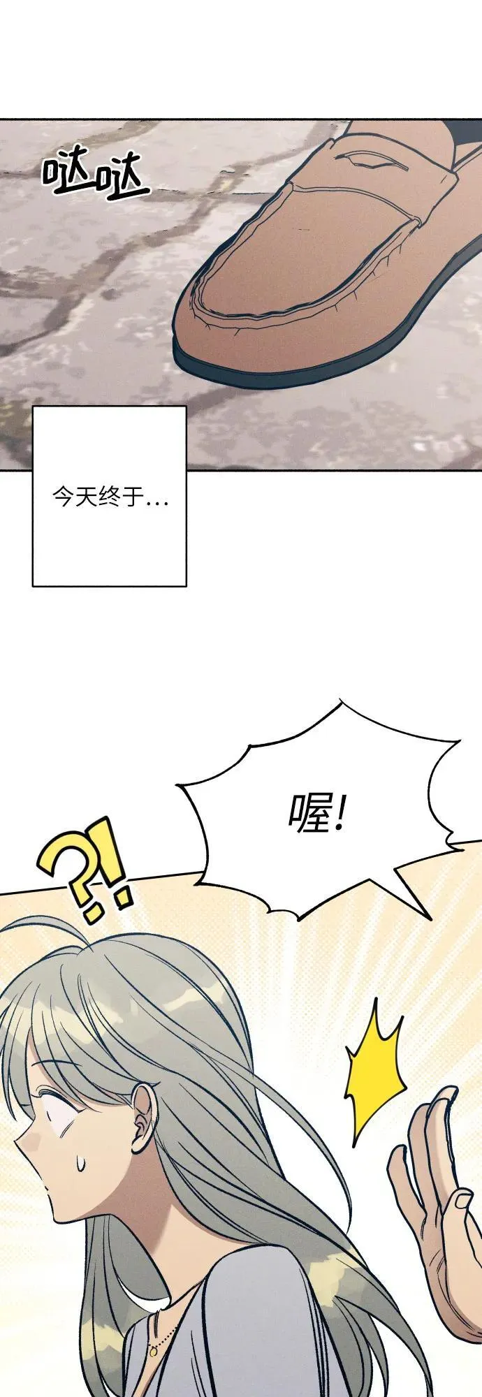 初恋是冤家漫画漫画,第70话1图