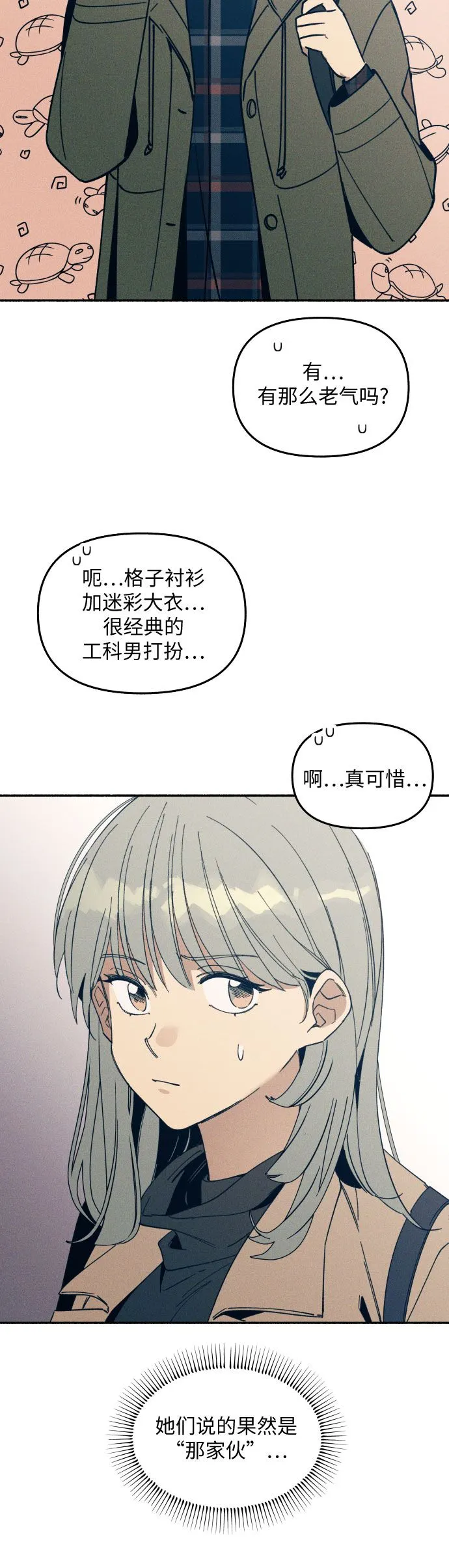 初恋是cv大神演员表漫画,第1话1图