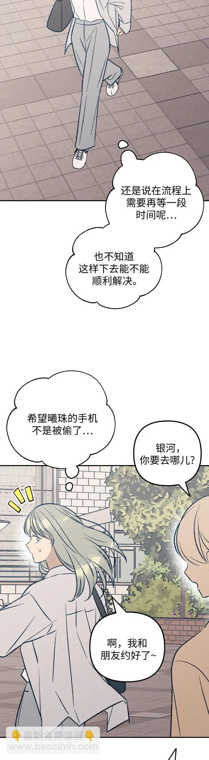 初恋是冤家甜不甜漫画,第34话1图