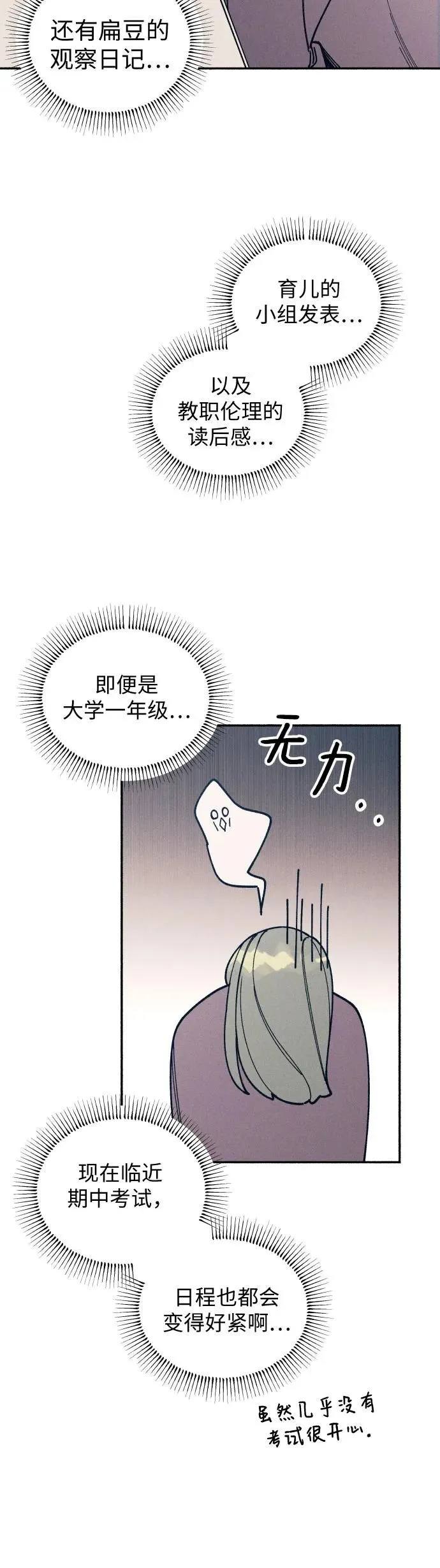 初恋是前女友漫画,第20话2图