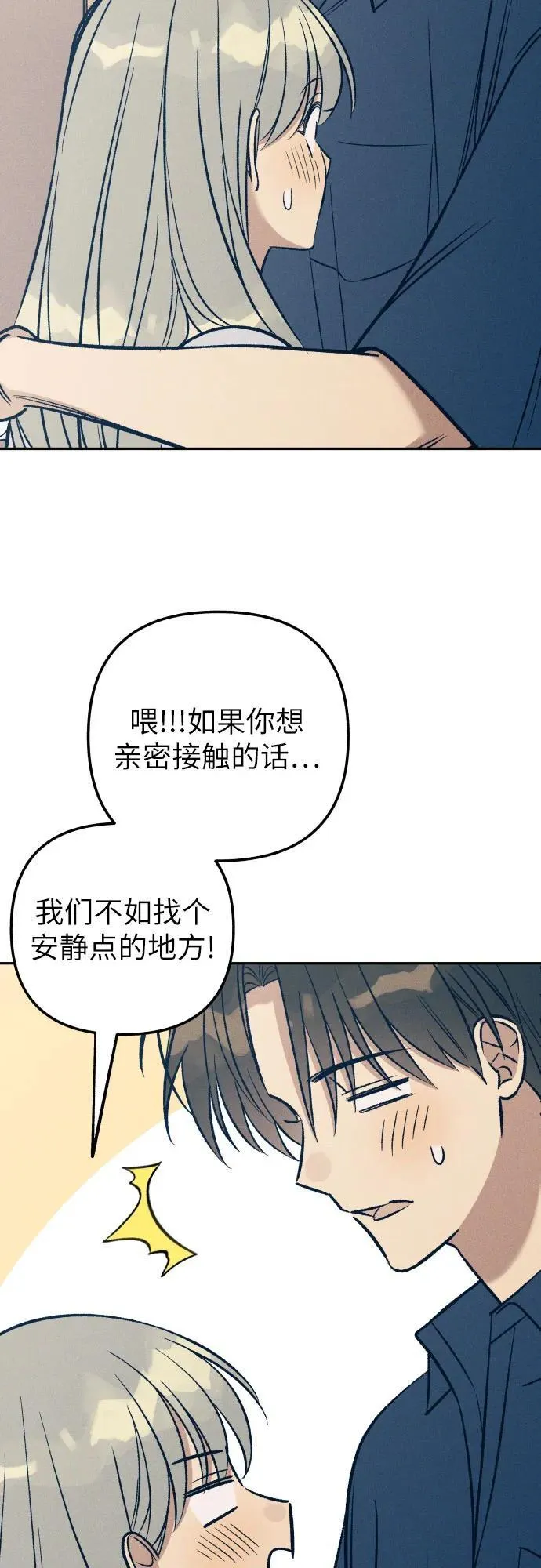 初恋是冤家漫画漫画,第70话2图