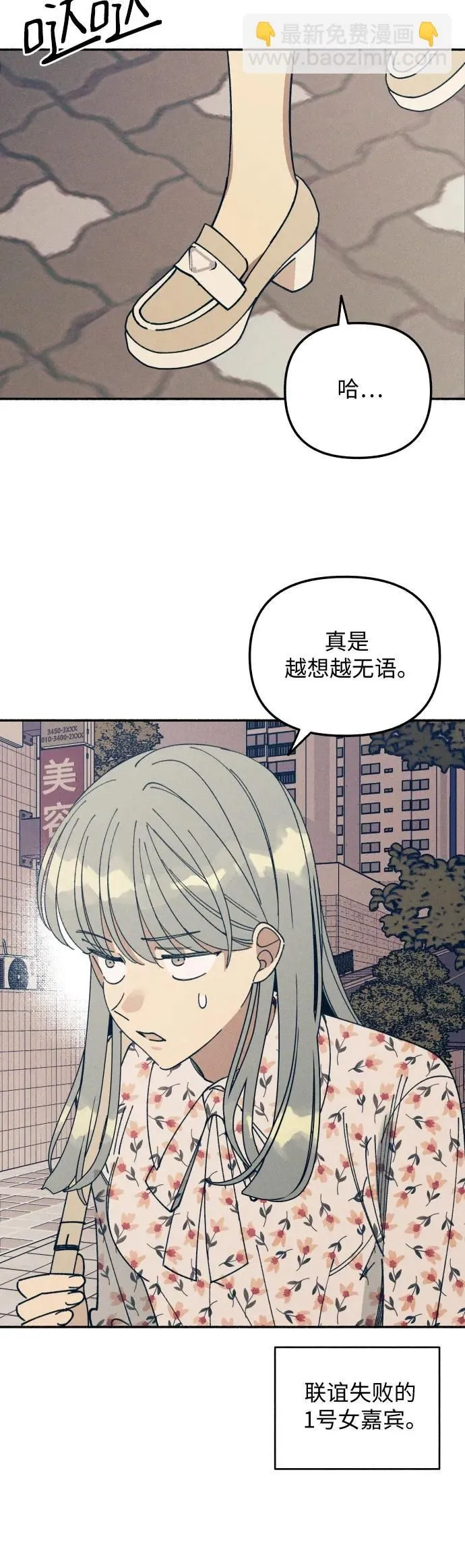 初恋是冤家漫画,第8话1图