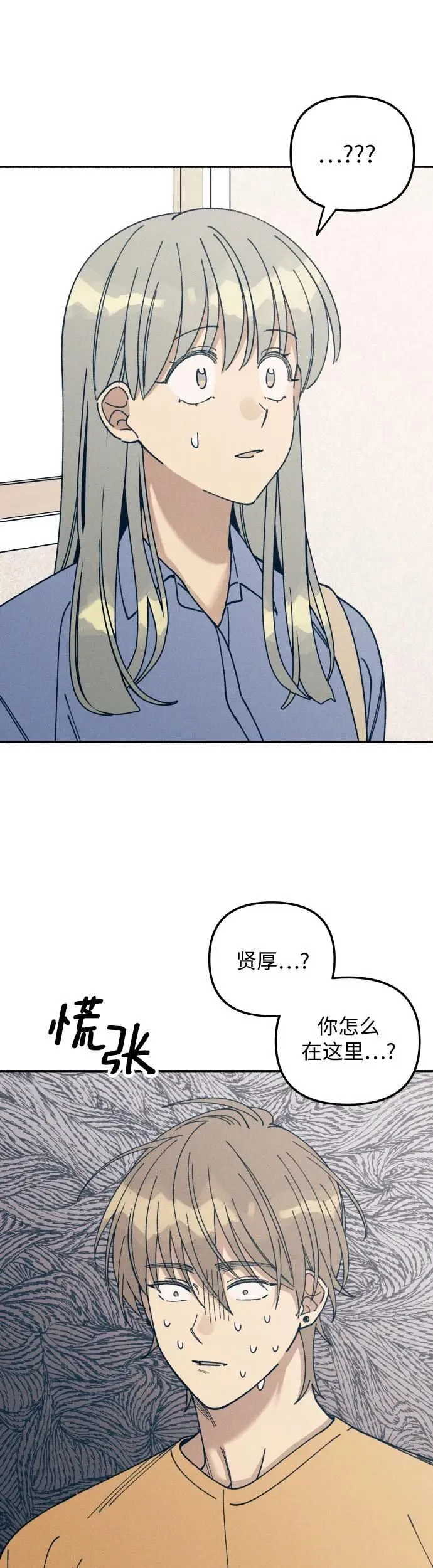 初恋是物理老师小说漫画,第13话2图