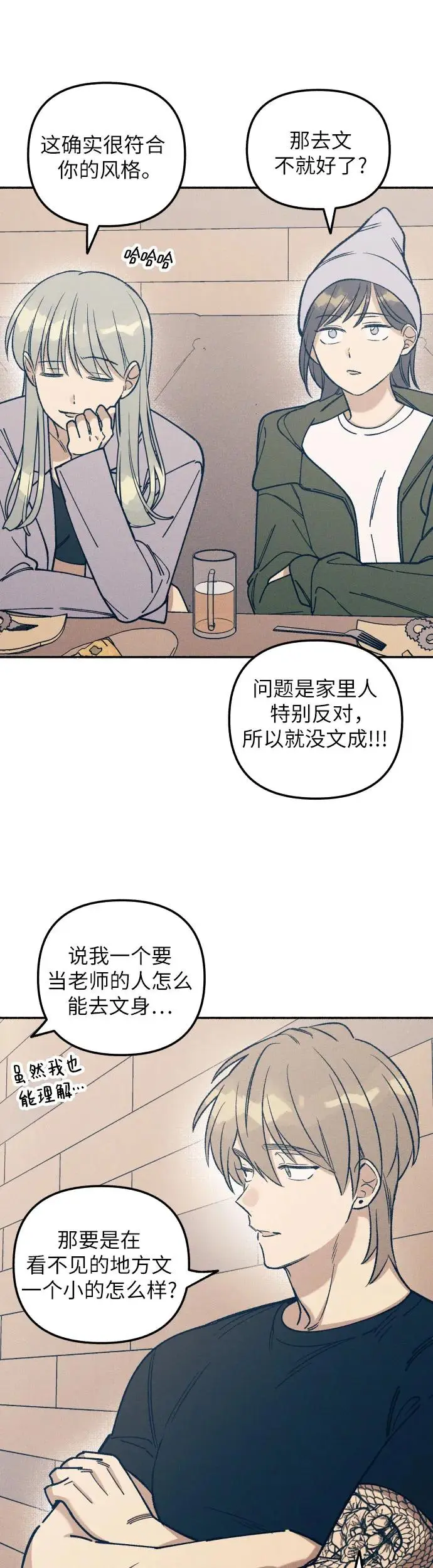 初恋是指在一起了吗漫画,第23话1图