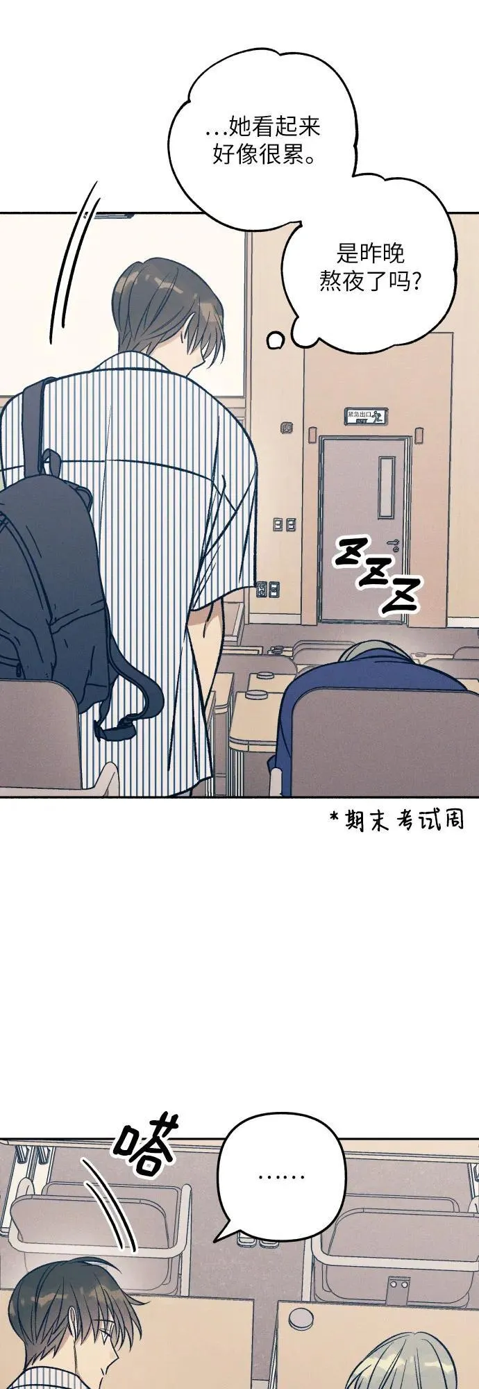 初恋那件小事漫画,第69话2图