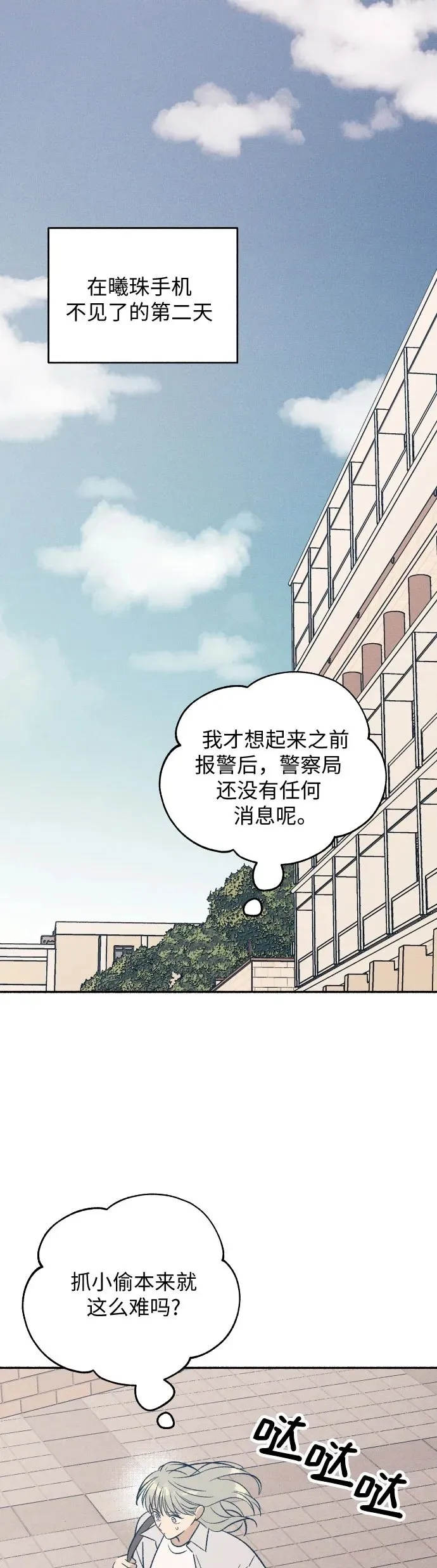 初恋是颗夹心糖电视剧漫画,第34话2图