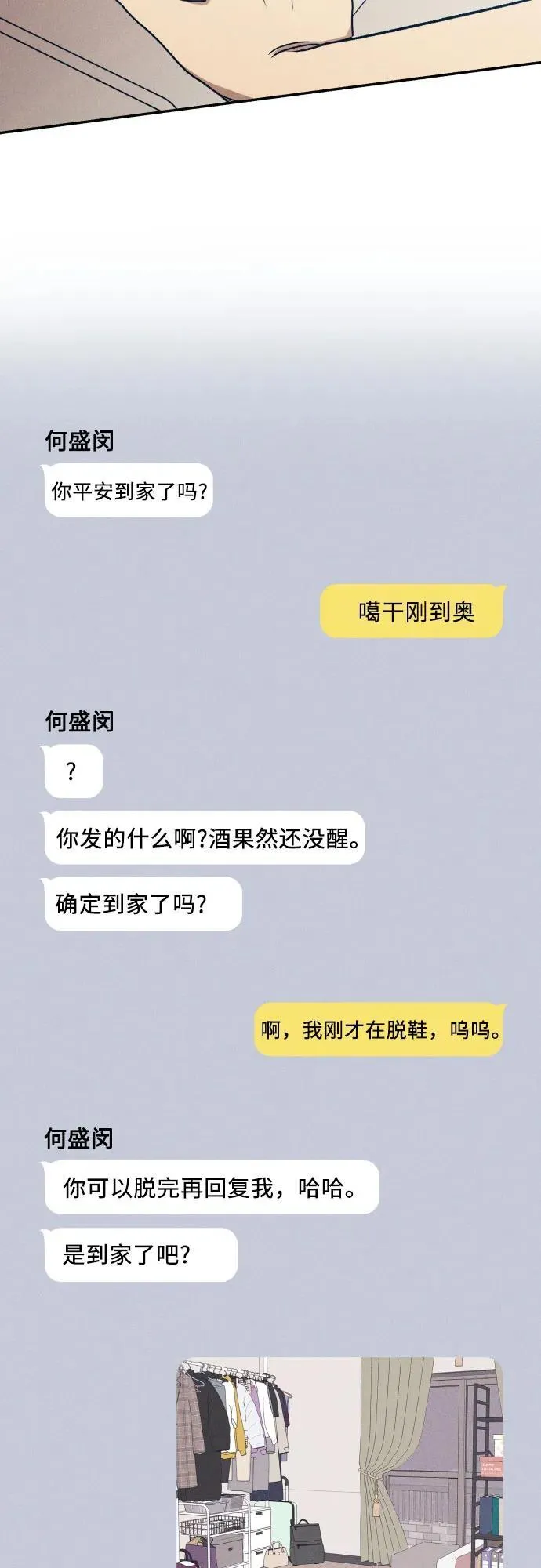 初恋是上辈子的什么人漫画,第40话1图