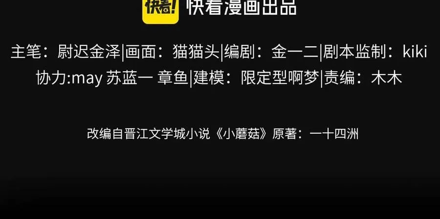 小蘑菇车微博图漫画,第38话 示威1图