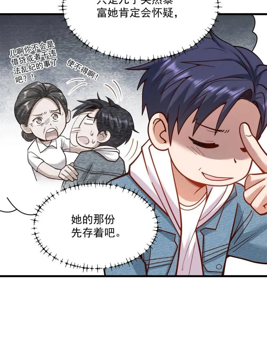 重生不当舔王,我独自氪金升级漫画下拉免费观看在线看漫画,第135话1图