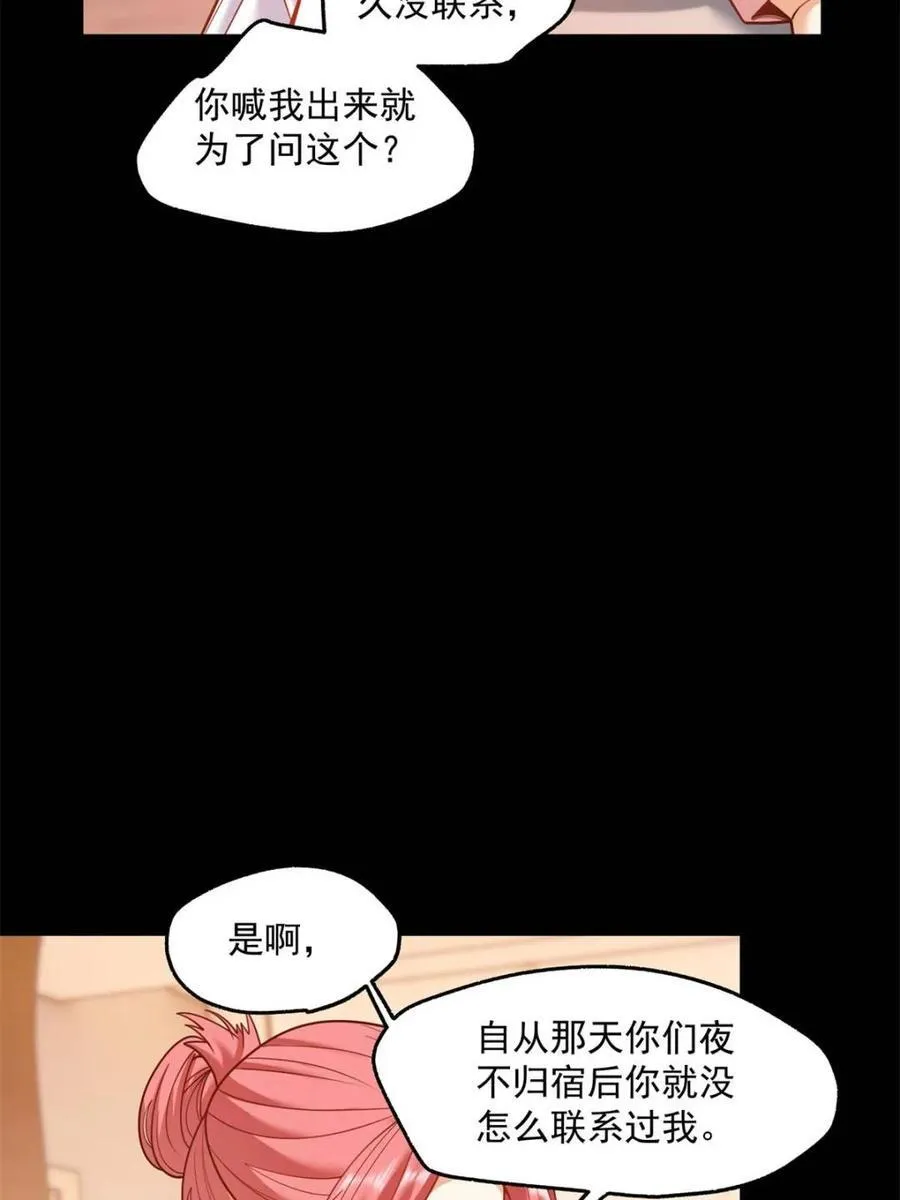 重生不当舔狗我独自氪金升级漫画漫画,第137话1图