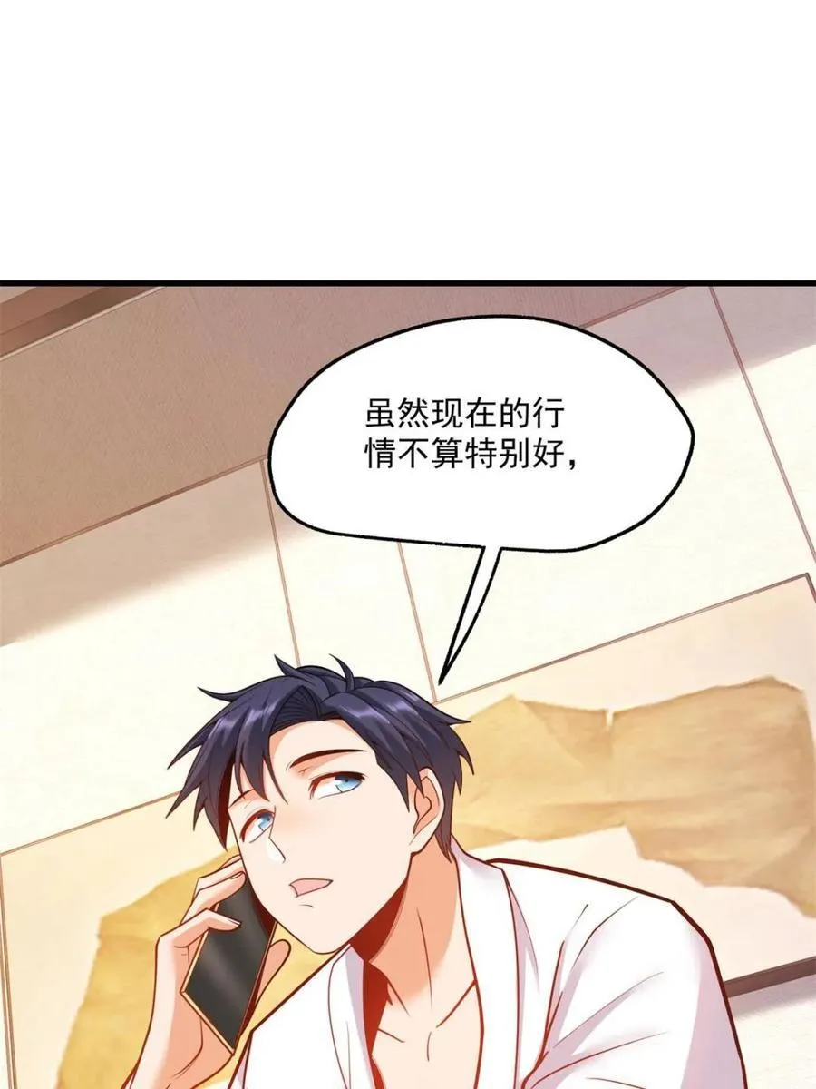 重生不当舔王，我独自氪金升级漫画,第133话1图