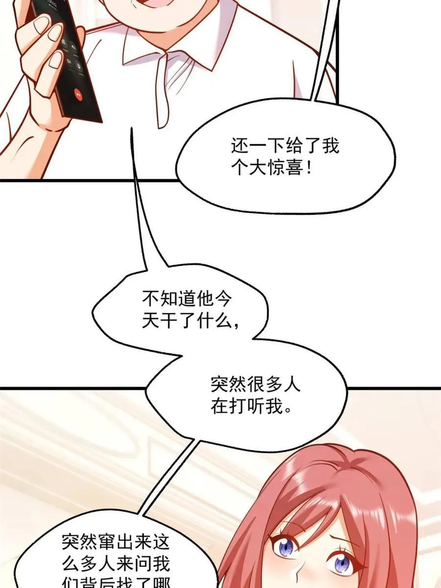 重生不当舔狗我独自氪金升级漫画,第134话2图