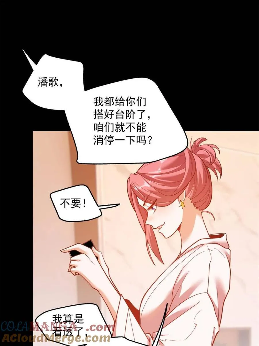 重生不当舔王，我独自氪金升级漫画,第139话2图