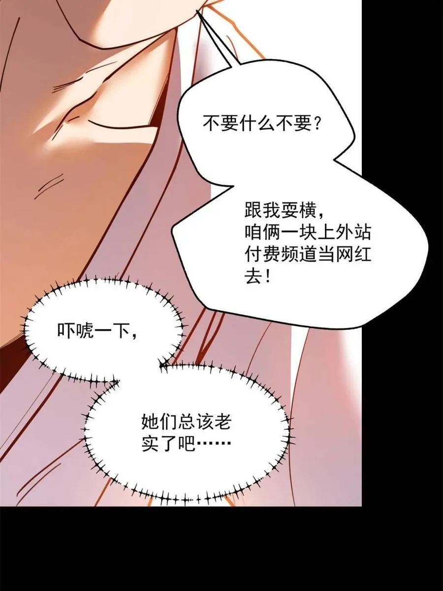 重生不当舔狗1-100集免费漫画,第139话1图