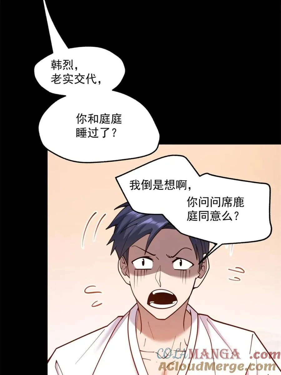 重生不当舔狗我独自氪金升级漫画漫画,第137话1图