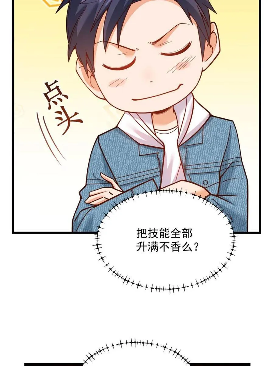 重生不当舔王,我独自氪金升级漫画下拉免费观看在线看漫画,第135话1图