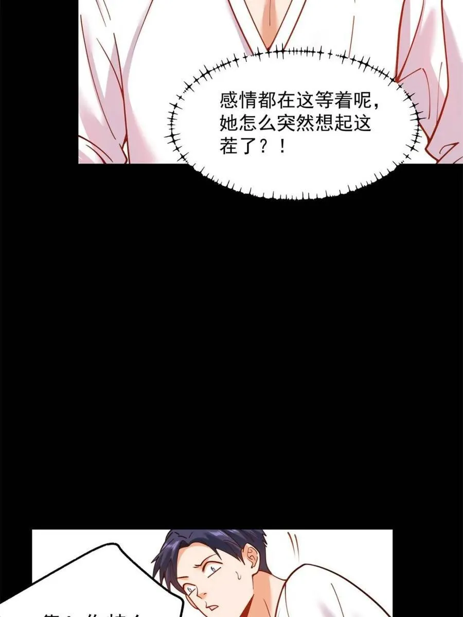 重生不当舔狗我独自氪金升级漫画漫画,第137话2图