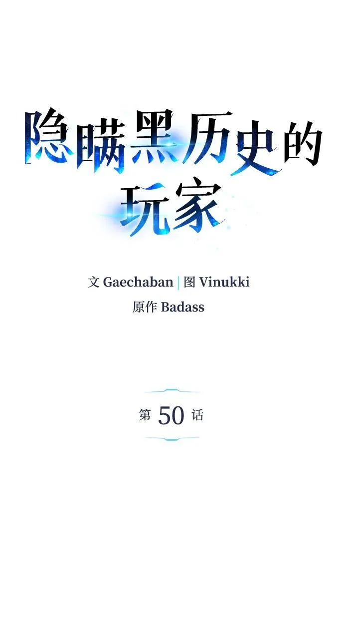 隐瞒黑历史的玩家第二季什么时候出漫画,第50话2图