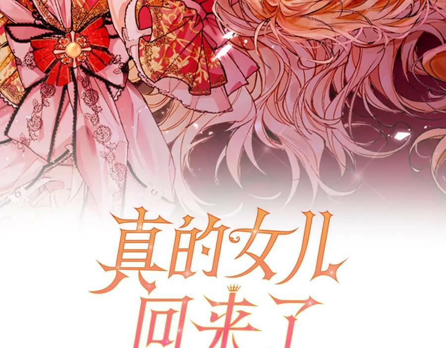 真的女儿回来了漫画原名漫画,第36话 联手2图