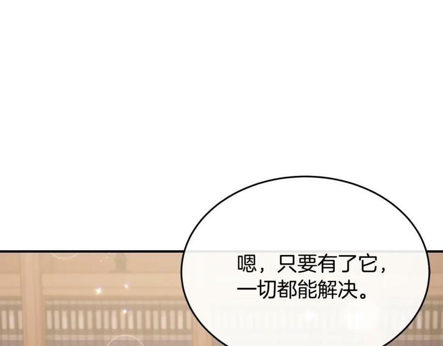 真的女儿回来了漫画59话漫画,第41话 代价1图